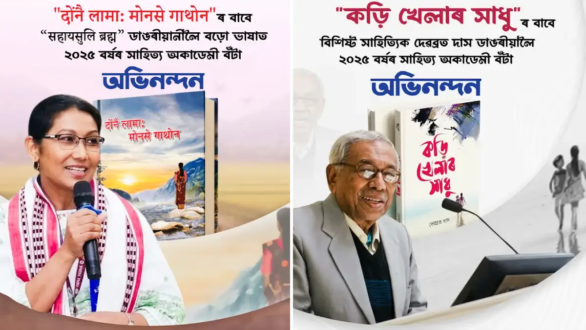 Guwahati Celebrates Literary Wins at Sahitya Akademi Awards 2025